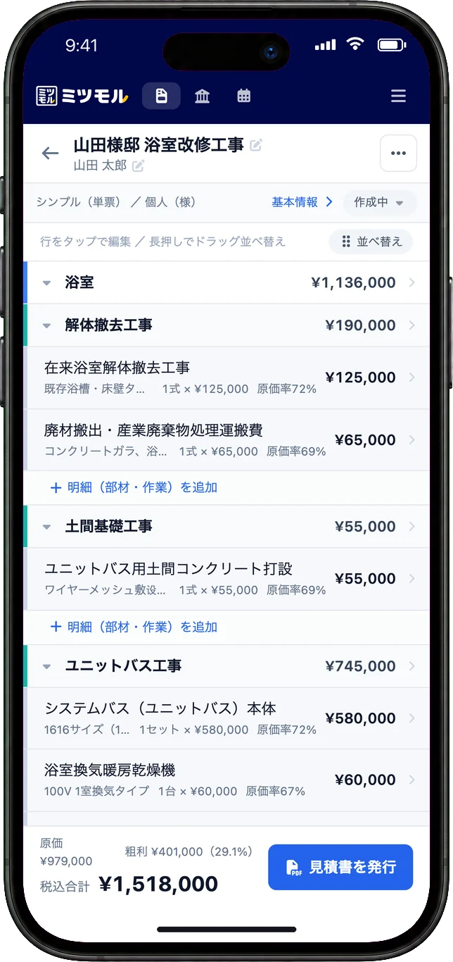 ミツモルの見積画面。山田様邸 浴室改修工事の工種ごとの明細と、税込合計 151万8千円が表示されている